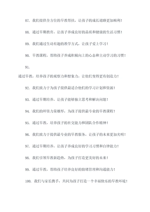 早教学校的广告语