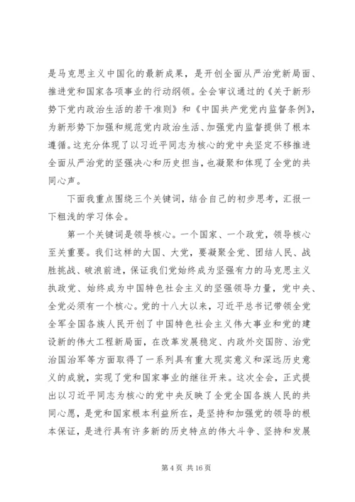 学习十八届六中全会精神心得体会6篇【精选】.docx
