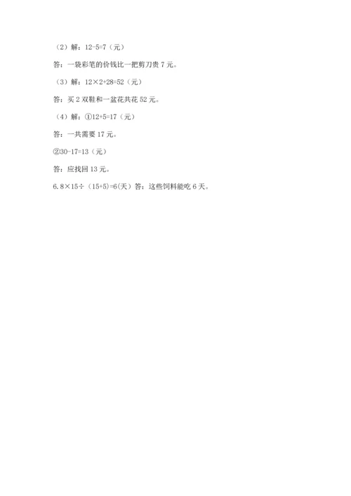 北京版四年级上册数学第六单元 除法 测试卷含完整答案（典优）.docx