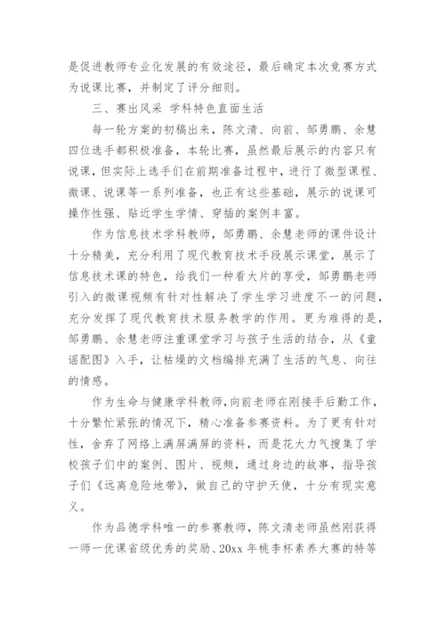 素养大赛活动总结.docx