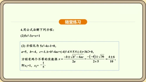 人教版数学九年级上册21.2.2公式法 课件(共34张PPT)