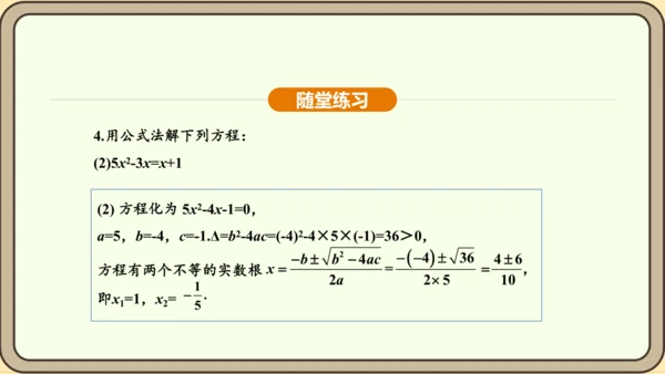 人教版数学九年级上册21.2.2公式法 课件(共34张PPT)