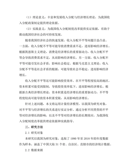 不平等对经济增长的长期影响