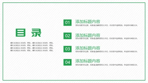 携手建设绿色家园通用PPT模板