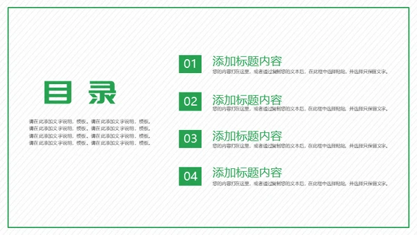 携手建设绿色家园通用PPT模板