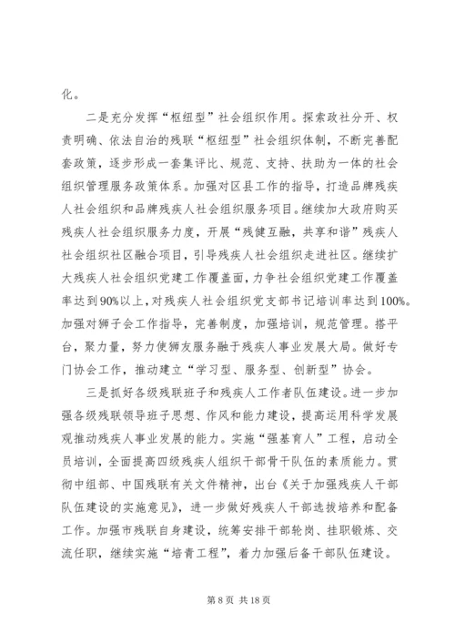 残联XX年工作计划范文5篇 (2).docx