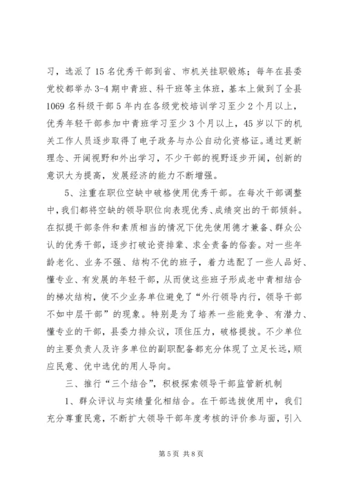 党建构建科学评价体系交流.docx