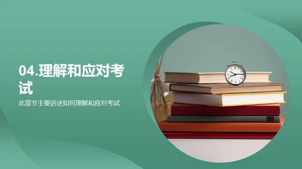 高效应对期末复习