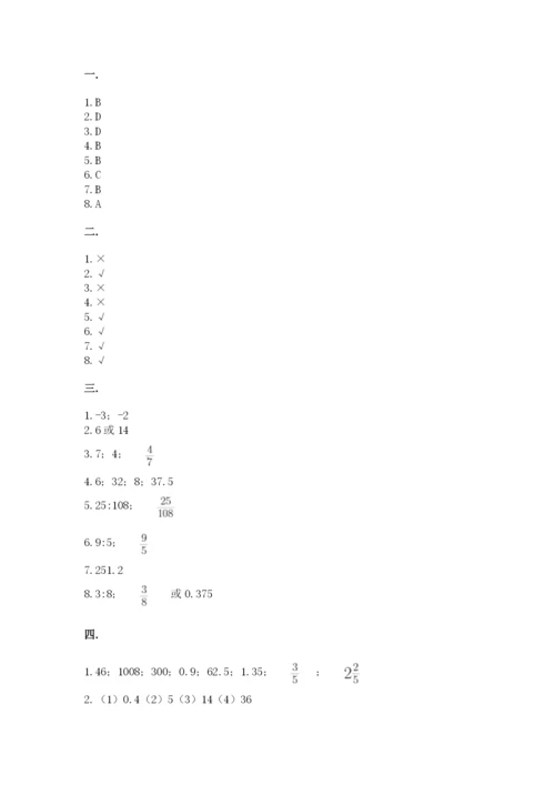 人教版六年级数学小升初试卷及参考答案（达标题）.docx