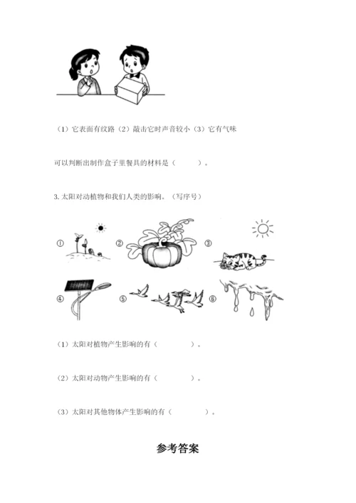 教科版小学二年级上册科学期末测试卷含答案（满分必刷）.docx