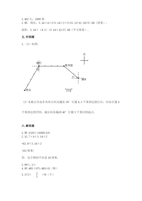 人教版六年级上册数学期末测试卷a4版可打印.docx