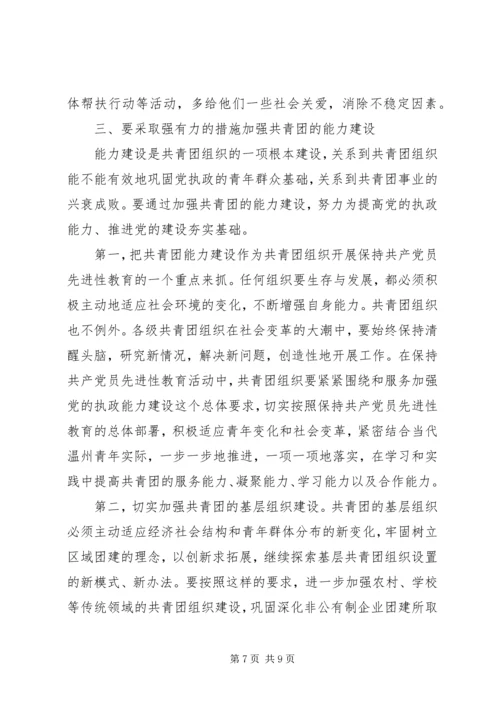 团市委书记徐晓在共青团XX市十四届二次全委 (2).docx