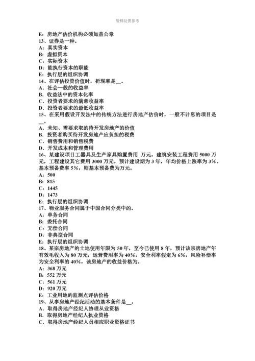 黑龙江房地产估价师理论与方法房地产分家析产的需要考试试题.docx