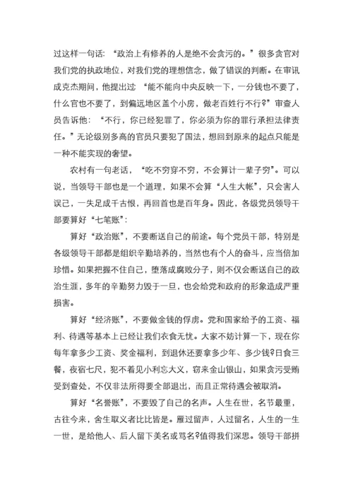 坚持四常做廉洁自律的领导干部.docx