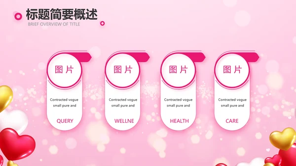 粉色气球公司一周年庆ppt模板活动策划