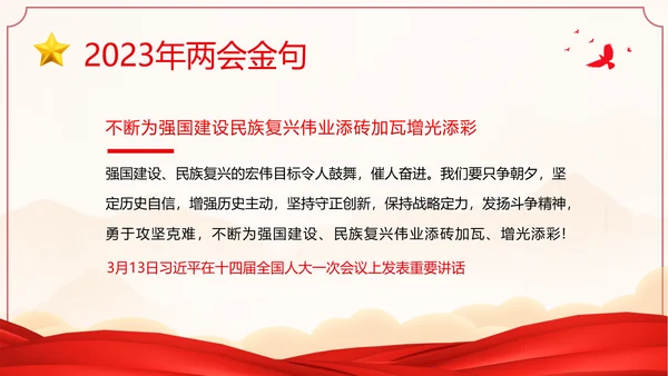 全国两会金句十年两会金句两会学习解读PPT课件