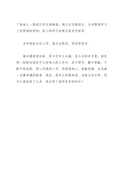 初三班主任年度工作总结结尾.docx