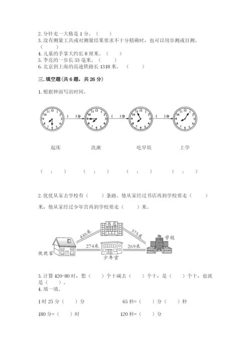 小学三年级上册数学期中测试卷含答案（名师推荐）.docx