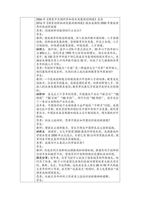 （核心素养目标）2.2《创新永无止境》表格式教学设计