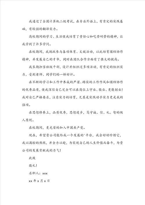 人力资源专业求职信写作