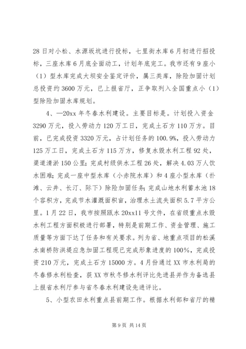 水利局的上半年工作总结和下半年工作安排.docx