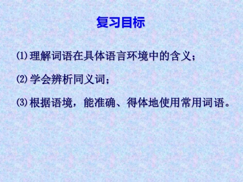 【帮帮群】初中语文成语使用复习.docx