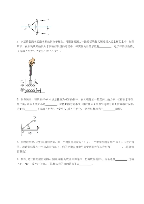 滚动提升练习四川绵阳南山双语学校物理八年级下册期末考试专题训练试题（解析版）.docx