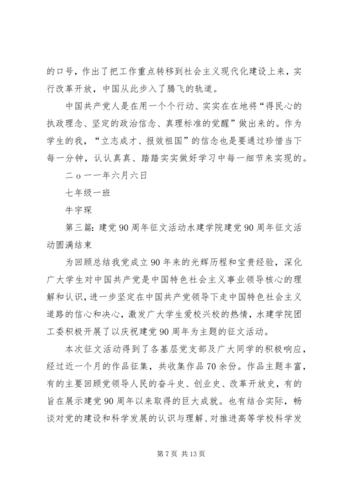 由建党90周年征文活动想到的.docx