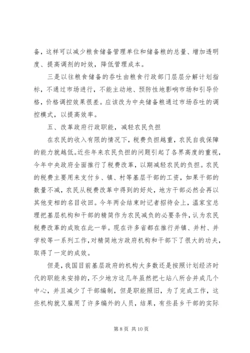 关于农民增收减负和确保粮食安全的六点建议 (3).docx