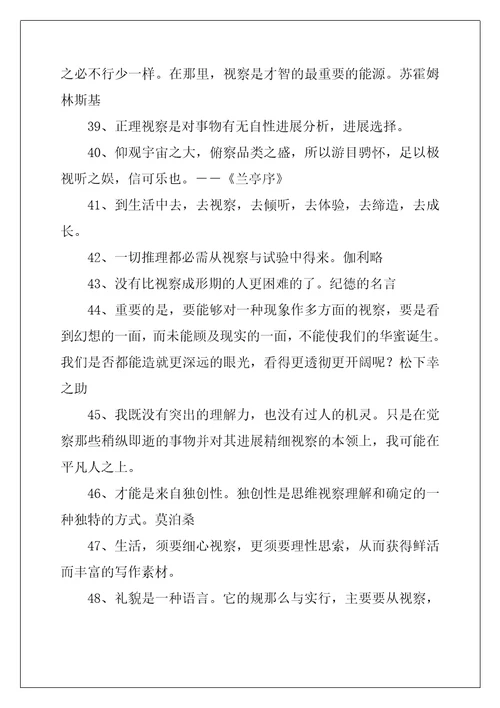 关于观察的名言101句