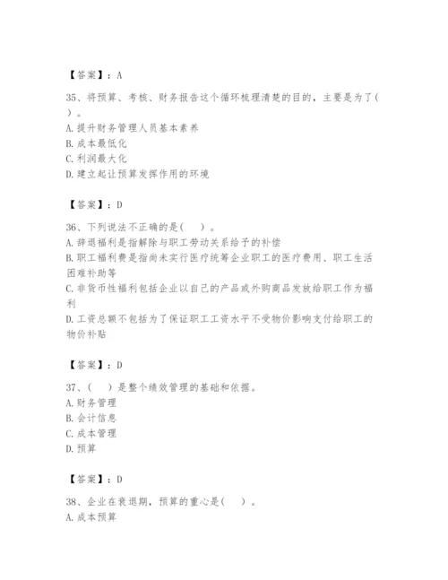 2024年初级管理会计之专业知识题库含完整答案【各地真题】.docx