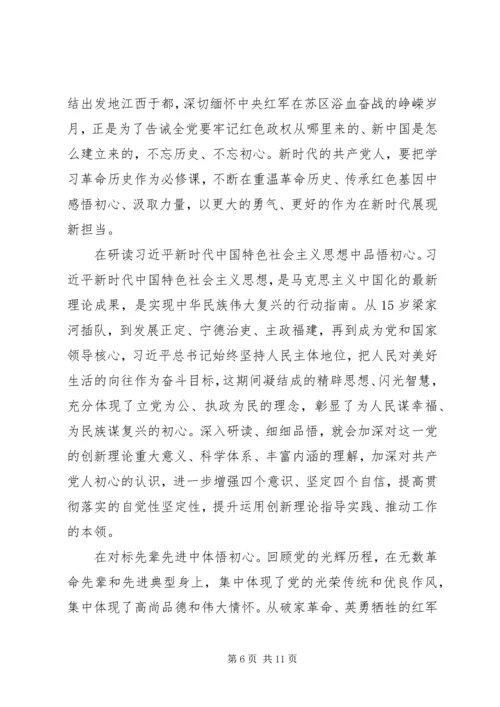 守初心担使命找差距抓落实心得(5篇).docx