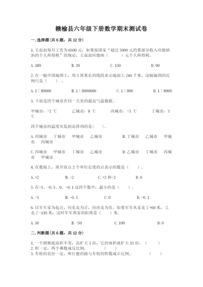 赣榆县六年级下册数学期末测试卷精编答案.docx