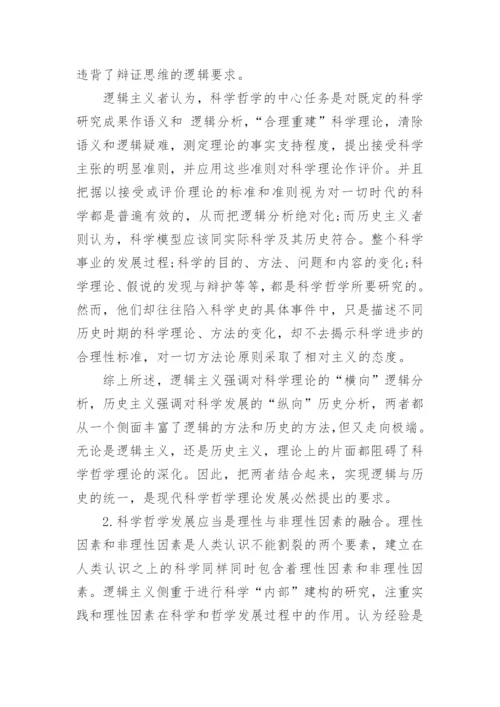 哲学观点论文.docx