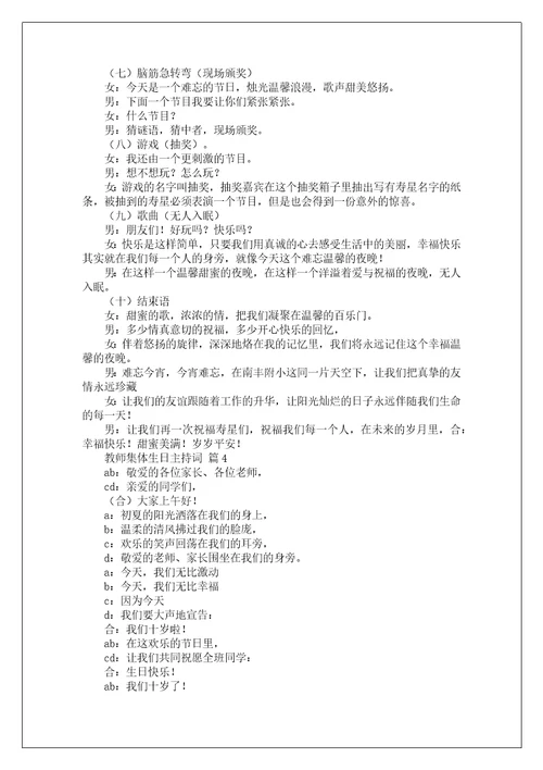 教师集体生日主持词