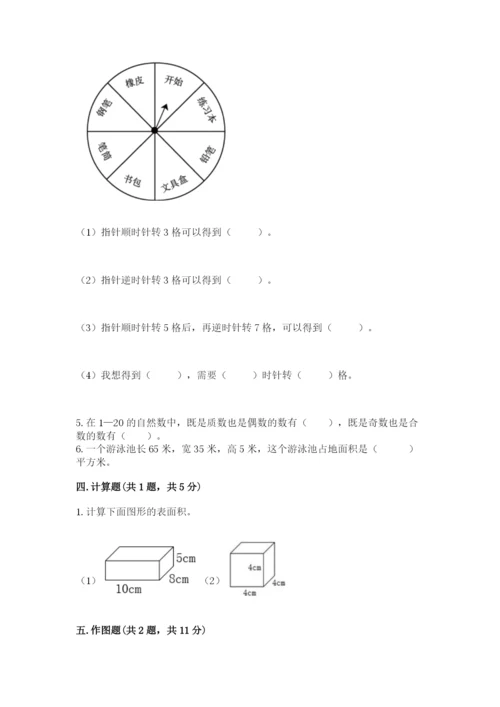 人教版五年级下册数学期末考试试卷【考点梳理】.docx