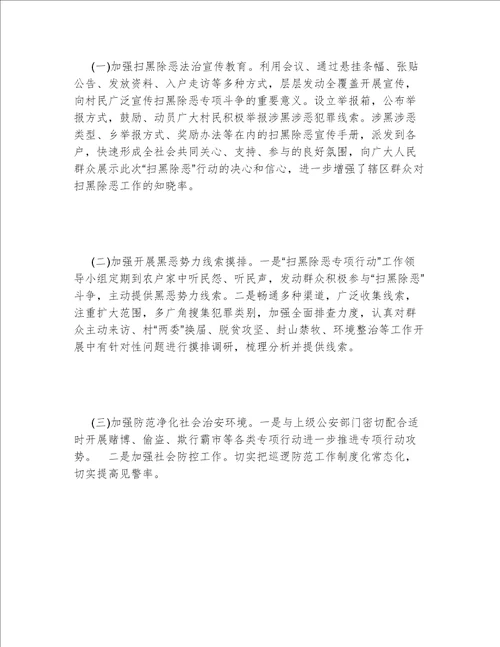 2022年扫黑除恶工作简报范文