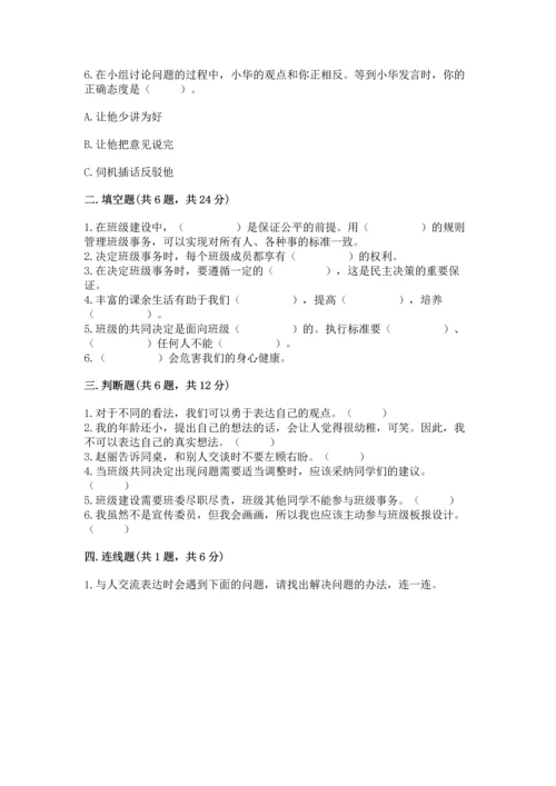 部编版五年级上册道德与法治期中测试卷（达标题）.docx