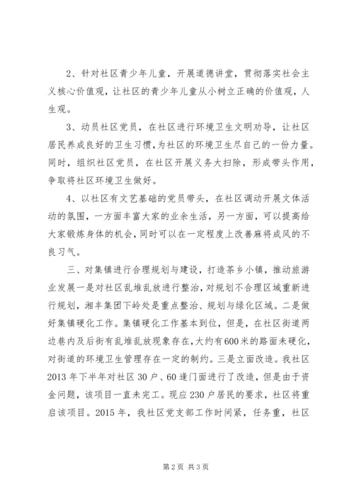 社区党支部年度基层工作计划 (2).docx