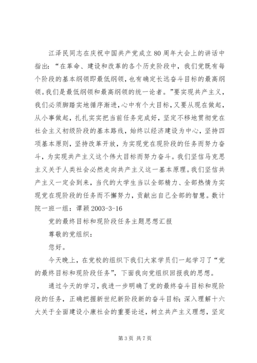 党的最高理想心得_4.docx