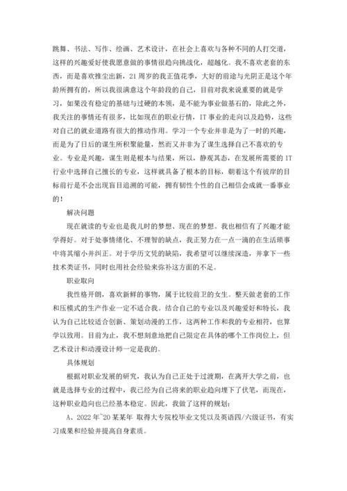 设计类职业规划书（精选5篇）.docx