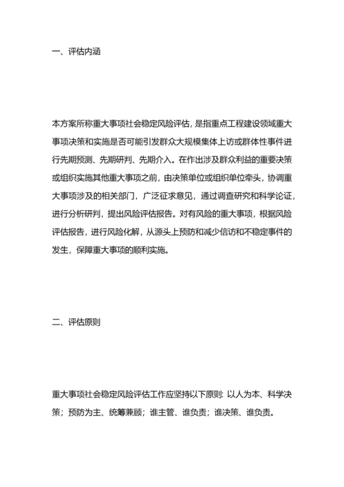 城镇安全风险评估工作方案.docx