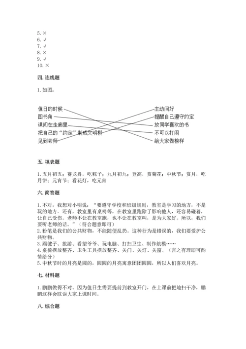 二年级上册道德与法治 期中测试卷及答案【名师系列】.docx