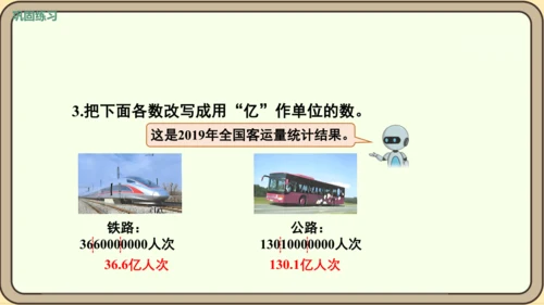 人教版数学四年级下册4.5.3   练习十三课件(共22张PPT)