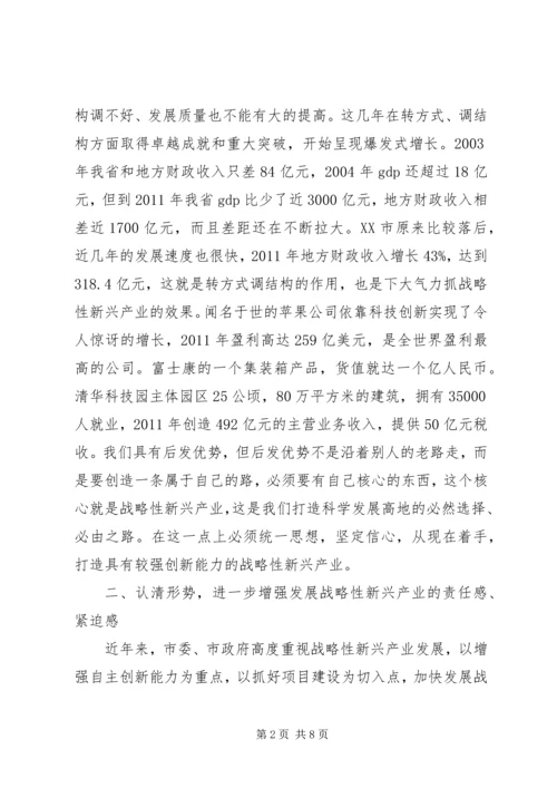 市长在新兴产业基地建设会发言.docx