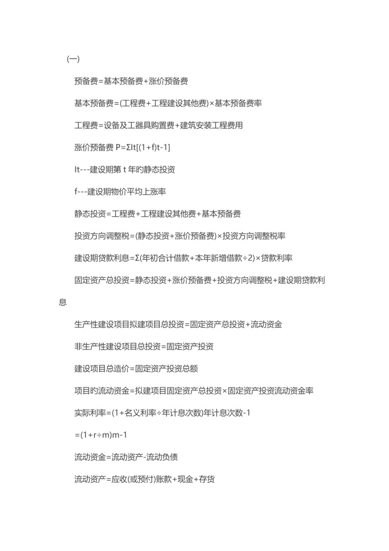 2023年造价工程师常用公式汇总.docx