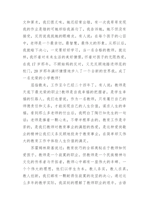 小学师德师风讲话稿.docx