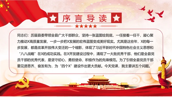 争做新时代青年年轻干部党课培训党政党建党课支部团委学习模板