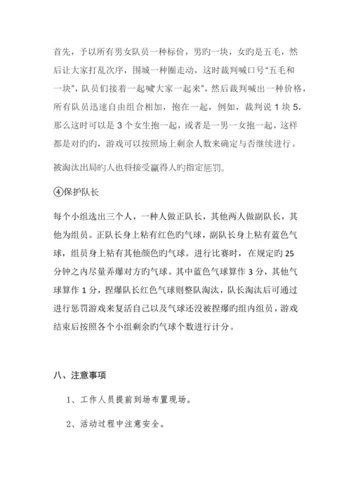 大学团日活动策划书.docx