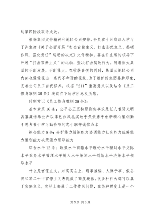 学习“211”运动的重要意义心得体会 (2).docx